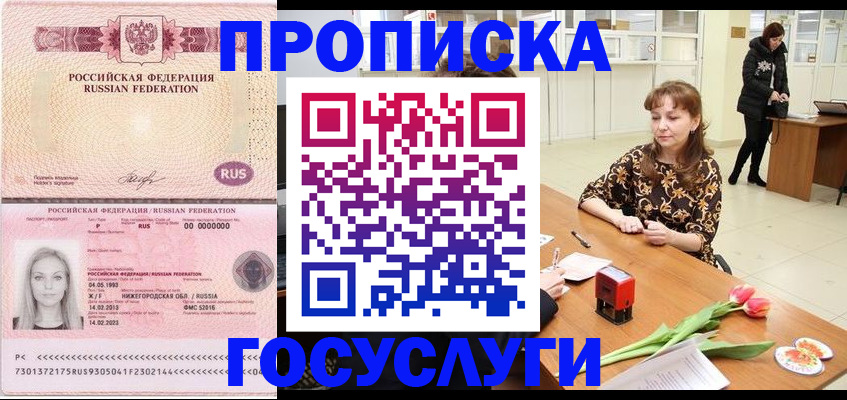 прописка для работы в Костомукше