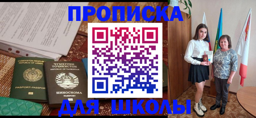 регистрация для школы в Костомукше