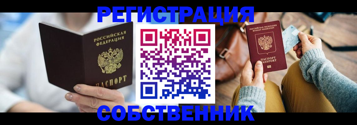 купить прописку в Костомукше